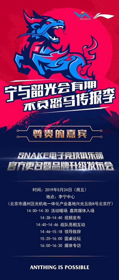 League of Legends: Snake Esports' new logo is officially revealed 3