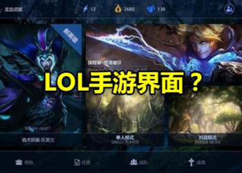 League of Legends: Riot Games and Tencent are completing the final steps to launch LoL Mobile and are recruiting Test Game people 2