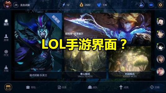 League of Legends: Legends of Runeterra will be the official name of LoL Mobile? 1