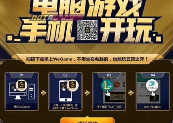 League of Legends: Tencent released an application that allows playing LoL PC on the Mobile 1
