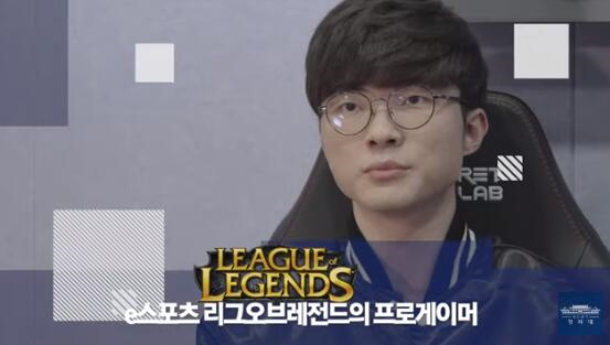 League of Legends: Faker is honoured by the Korean Government, invited by the President's own media to interview 1