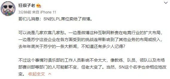 Weibo's acquisition of SN