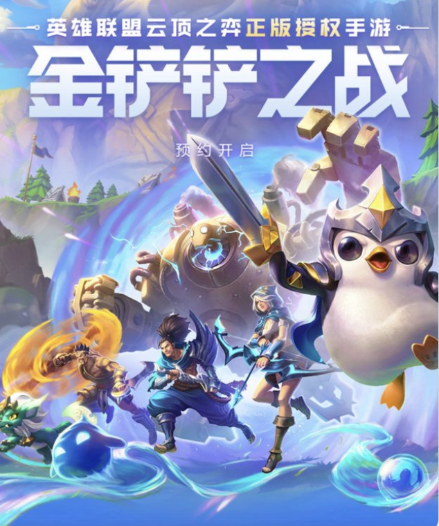 TFT: Tencent announced a new Chinese-exclusive version on Mobile platform 10