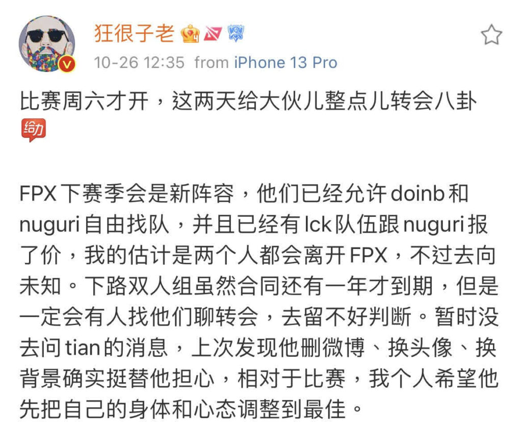 Rumors of Doinb leaving FPX, the 2019 World champion is adjusting the entire lineup? 1