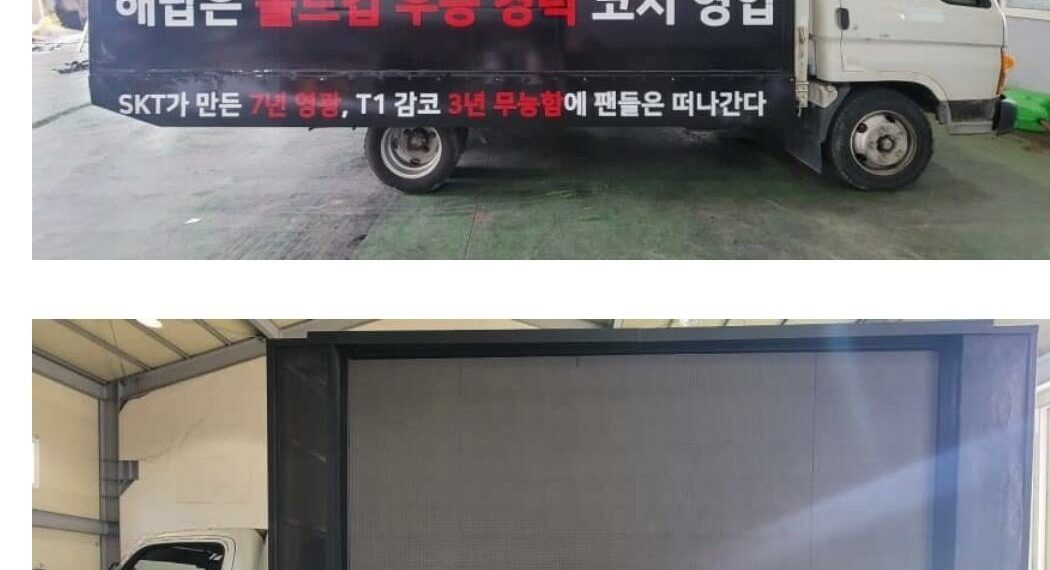 T1 fans sent a truck to LoL Park to demand their coaches be replaced during T1 vs HLE August 4 1